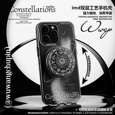 KOERCASE星座转盘磁吸支架手机壳
