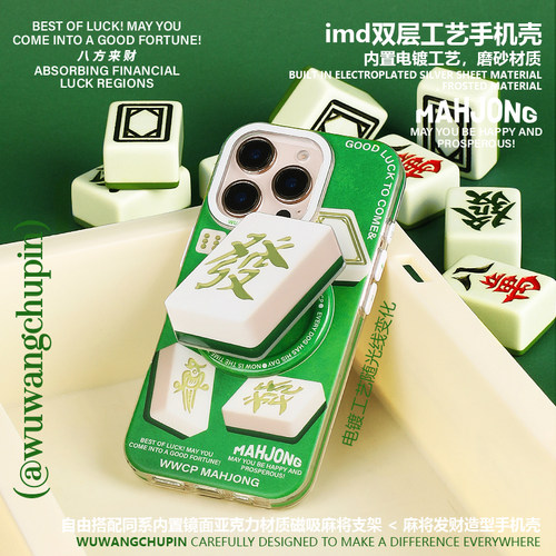 悟望初品iPhone新年麻将發手机壳