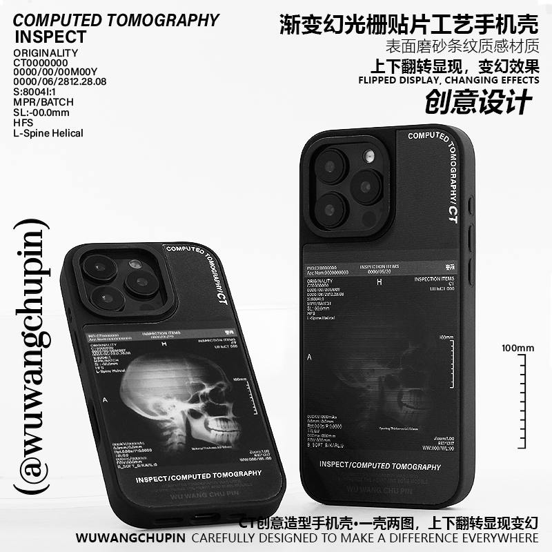 悟望初品头骨检查CTiPhone手机壳
