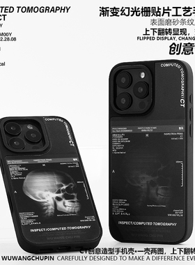 悟望初品 骷髅头骨CT脑壳X光片手机壳上下变幻黑色炫酷个性ins风原创意设计适用苹果17iPhone16ProMax15pro14