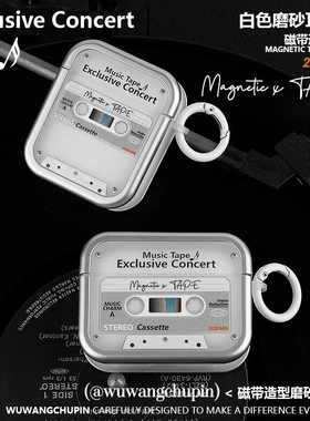 悟望初品 复古磁带原创意设计适用苹果AirPods 1/2/4代简约白色新3代保护套Pro 3代无线蓝牙方形耳机分体软壳