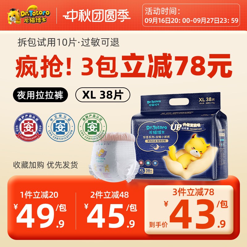 龙猫博士惊喜系列夜用拉拉裤XL超薄透气婴儿纸尿裤L尿不湿成长裤