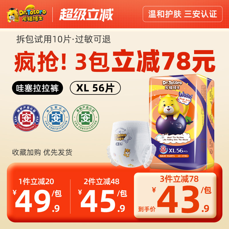 龙猫博士哇塞系列超薄透气纸尿裤L婴儿拉拉裤XL新生儿宝宝尿不湿