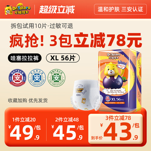 龙猫博士哇塞系列超薄透气纸尿裤