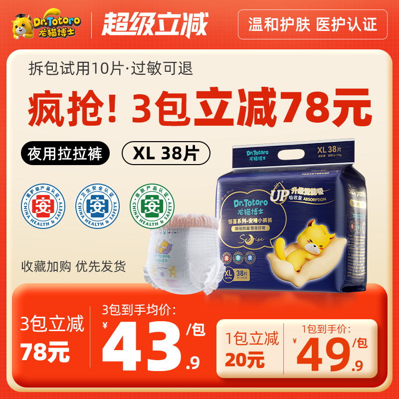 龙猫博士惊喜系列夜用拉拉裤XL超薄透气婴儿纸尿裤L尿不湿成长裤
