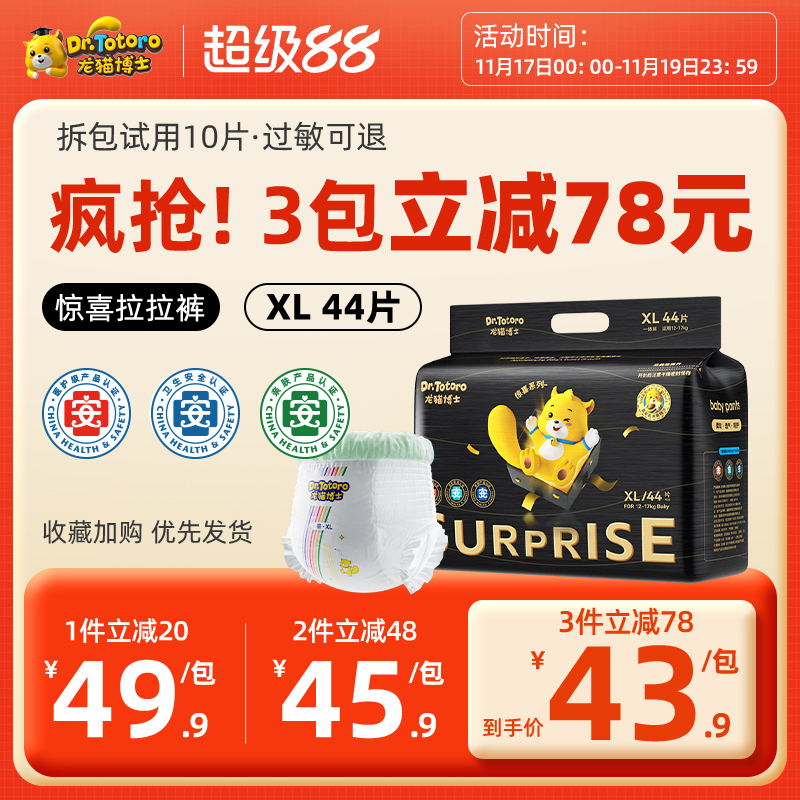 龙猫博士超薄透气拉拉裤