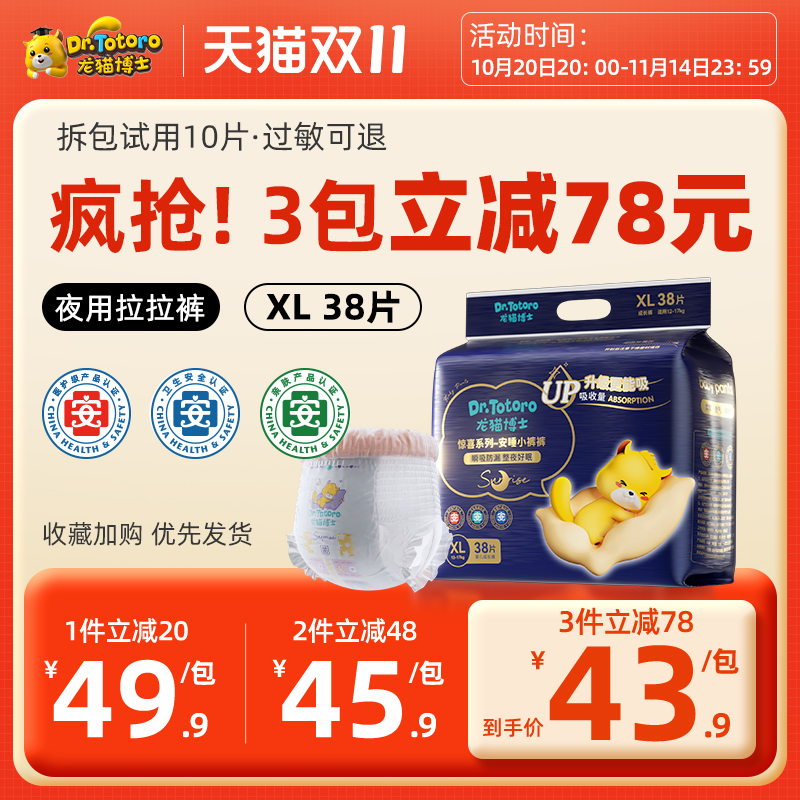 龙猫博士惊喜系列夜用拉拉裤XL超薄透气婴儿纸尿裤L尿不湿成长裤