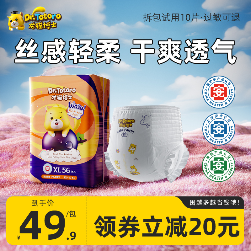龙猫博士哇塞系列超薄透气拉拉裤婴儿纸尿裤宝宝干爽尿不湿成长裤