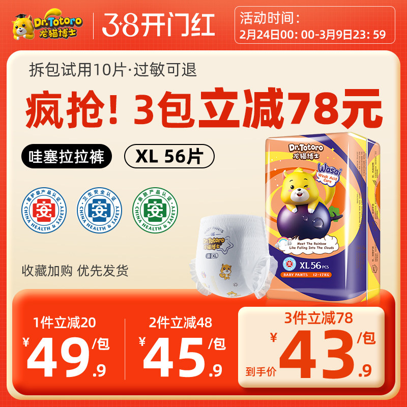 龙猫博士哇塞系列超薄透气纸尿裤L婴儿拉拉裤XL宝宝尿不湿成长裤