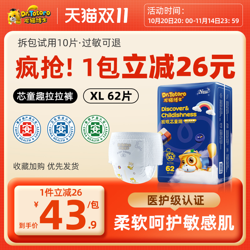 龙猫博士超薄透气拉拉裤