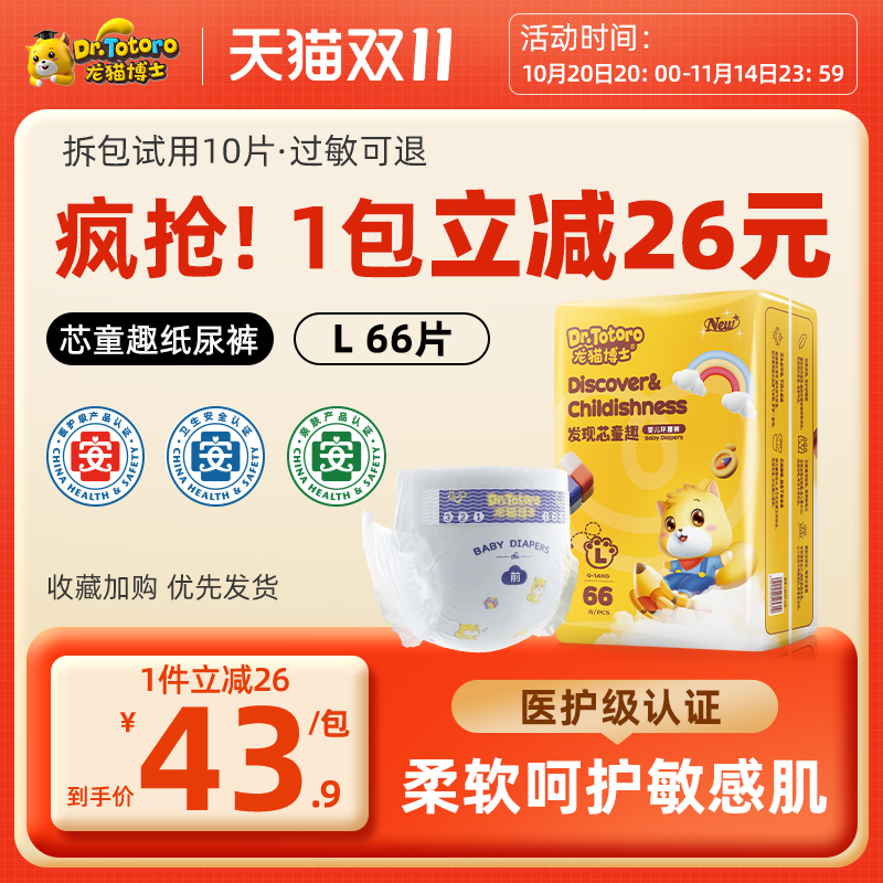 龙猫博士芯童趣超薄透气纸尿裤