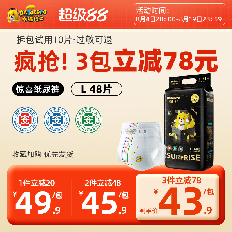 龙猫博士惊喜系列超薄透气拉拉裤婴儿纸尿裤精华学步尿不湿成长裤