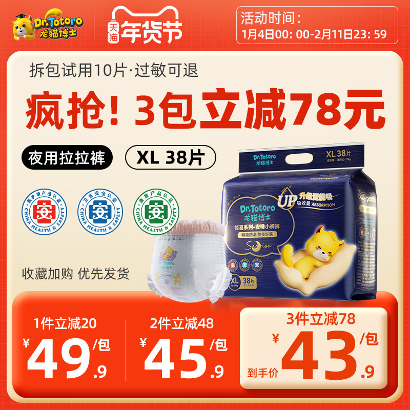 龙猫博士惊喜系列夜用拉拉裤XL超薄透气婴儿纸尿裤L尿不湿成长裤