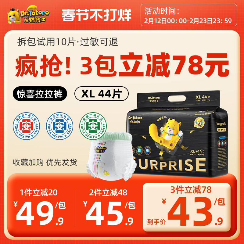 龙猫博士惊喜系列超薄透气拉拉裤婴儿纸尿裤精华学步尿不湿成长裤