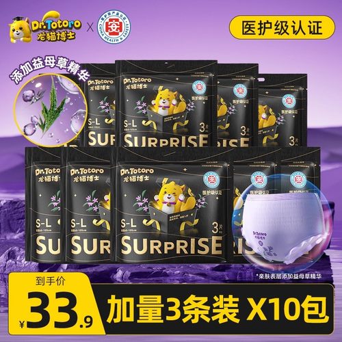 龙猫博士防侧漏安睡裤