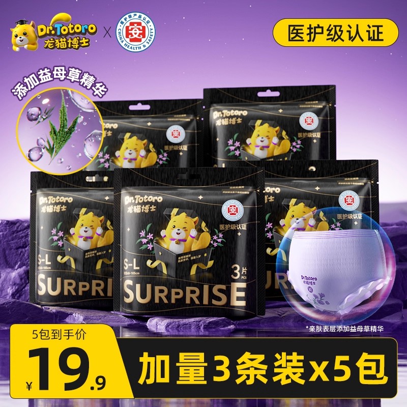 龙猫博士防侧漏安睡裤安心裤