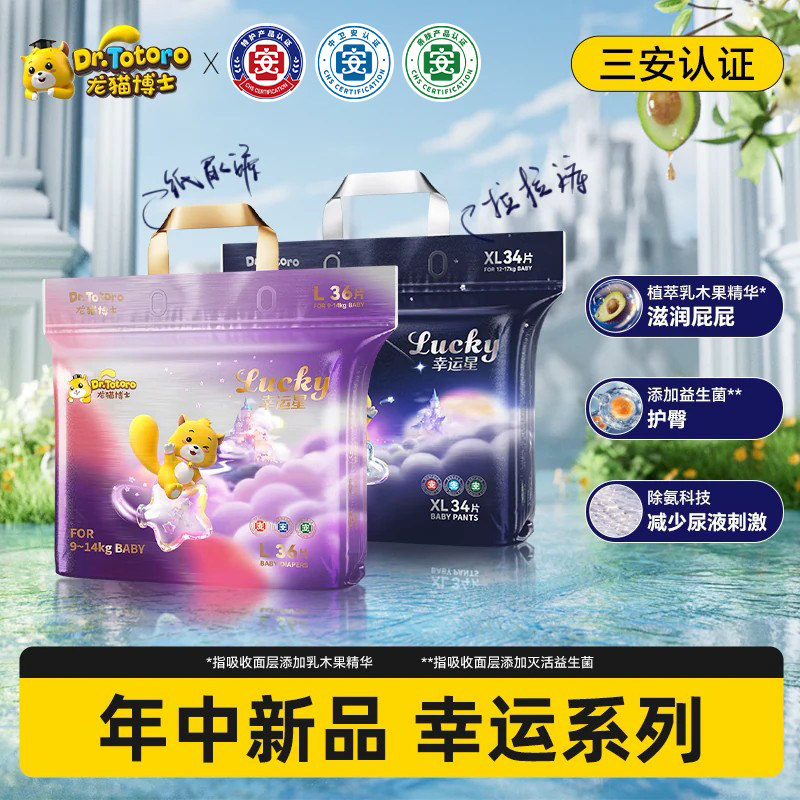 【3包专享】龙猫博士(幸运系列)特护纸尿裤超薄拉拉裤婴儿尿不湿