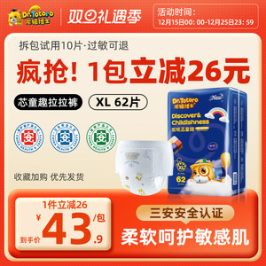 龙猫博士发现芯童趣超薄透气拉拉裤干爽男女宝宝学步裤婴儿尿不湿