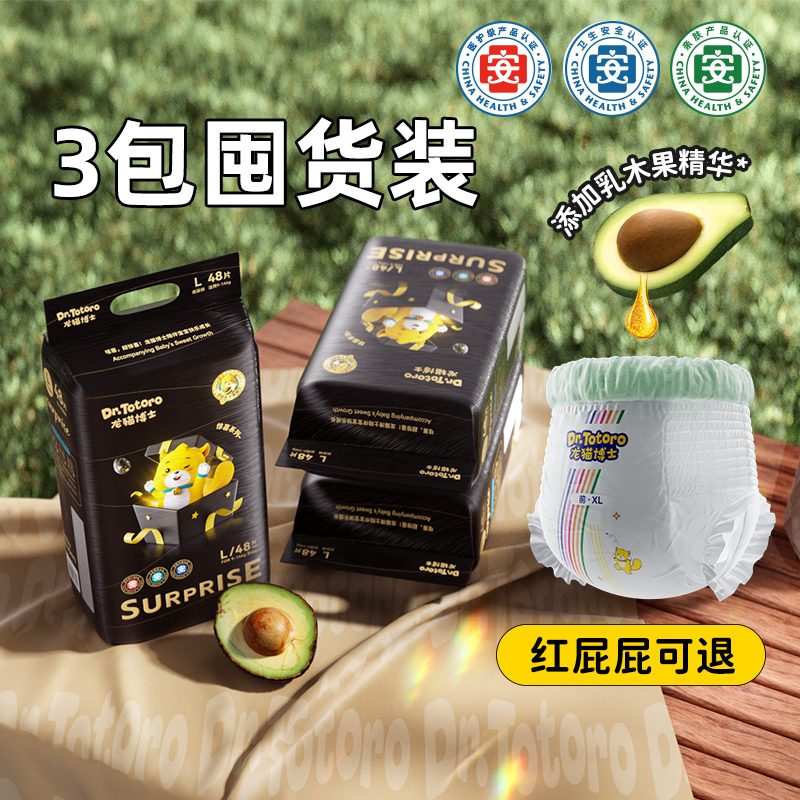 惊喜系列纸尿裤拉拉裤