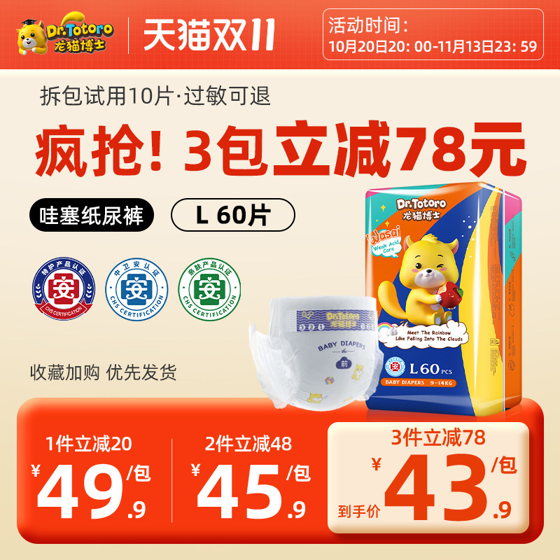 龙猫博士哇塞系列超薄透气纸尿裤L婴儿拉拉裤XL宝宝尿不湿成长裤