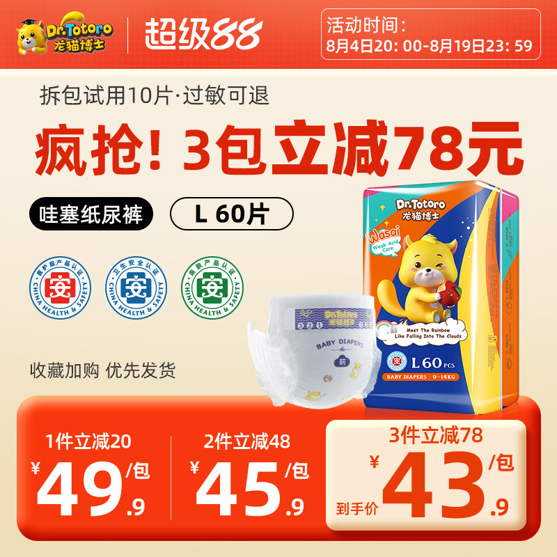 龙猫博士哇塞系列超薄透气纸尿裤L婴儿拉拉裤XL宝宝尿不湿成长裤