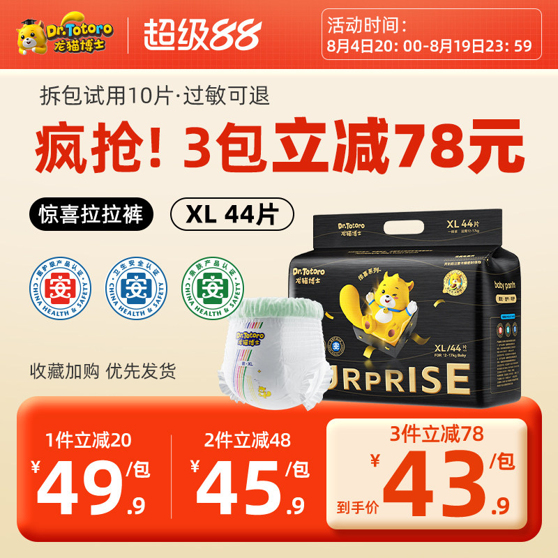 龙猫博士惊喜系列超薄透气拉拉裤婴儿纸尿裤精华学步尿不湿成长裤