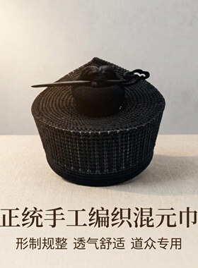 手工假发编织混元巾一体全真混元帽道网编帽子莲花道士混元巾全真
