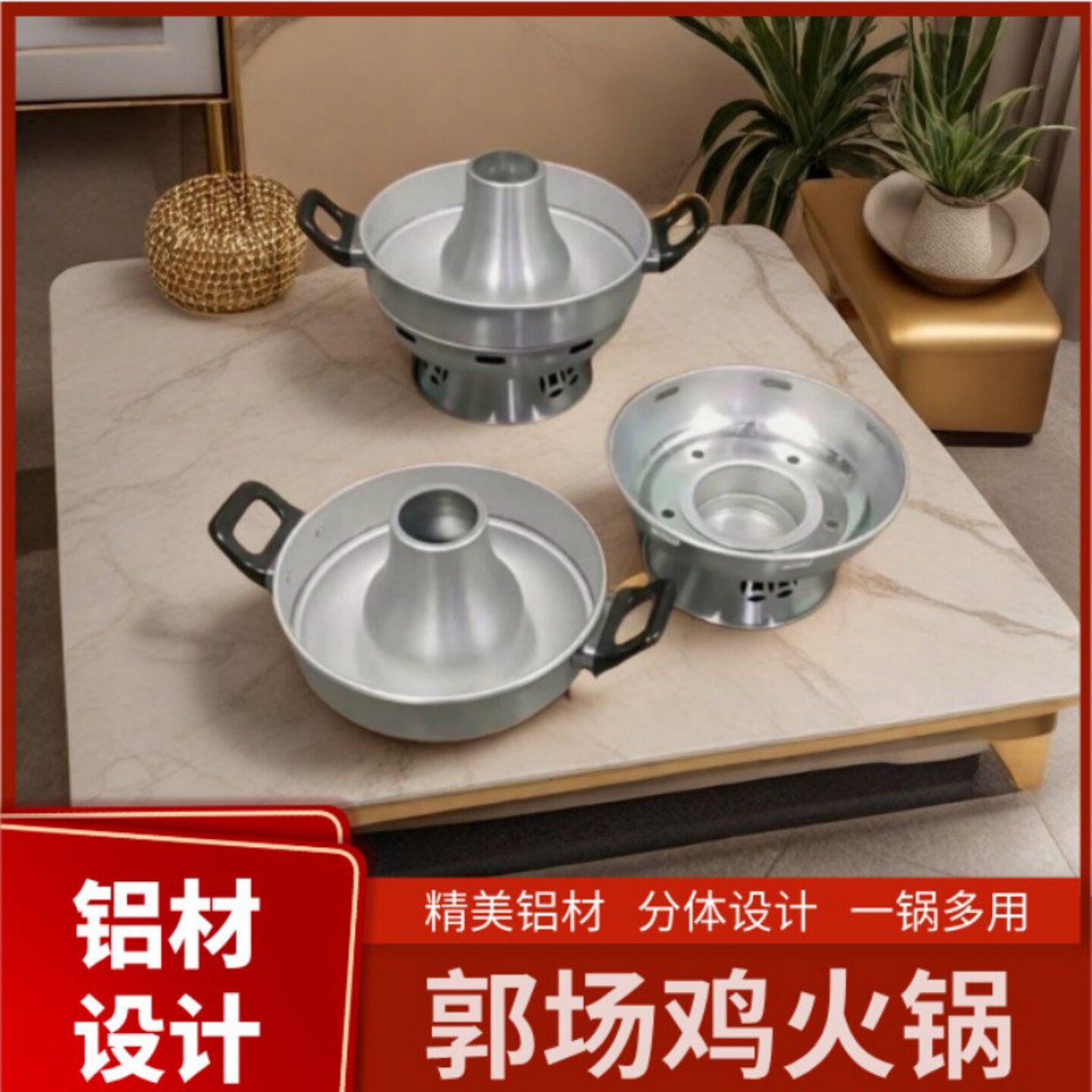 老北京涮锅郭场鸡火锅炉家用铝锅火锅
