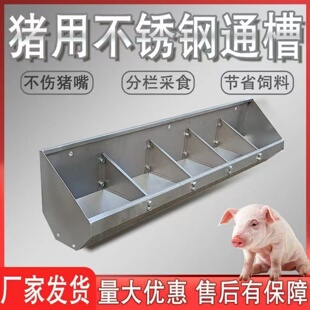 加厚不锈钢食槽猪食国标采食长方形育肥保育通槽湿两用喂猪猪用