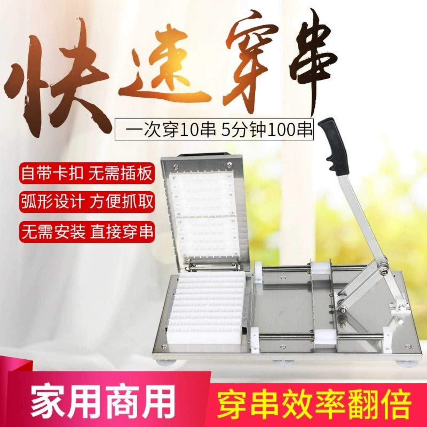 肉串穿串机神器撸串商用穿串器烧烤工具羊肉串穿肉器串串机器穿串,户外/登山/野营/旅行用品,穿串器,淘宝优惠券,粉丝福利购,淘宝优惠卷