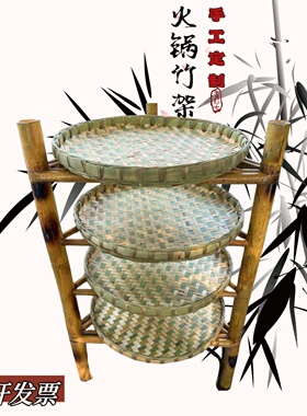 纯手工竹架子竹簸箕架市井火锅竹多层楠竹晾晒架置物架三脚架菜架