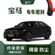 高端 宝马1系2系3系5系7系i3 i4汽车改装 隔音防尘密封条