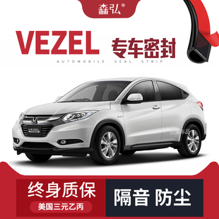 Honda VEZEL改装专用汽车密封条 车门加装隔音条 全车装饰防尘