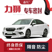 20 models of special vehicle modified by Subaru Lishi with sealing strip and sound insulation strip on the door