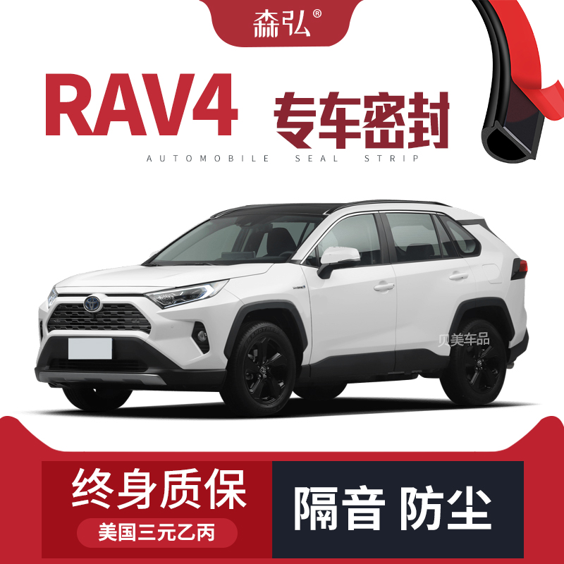 Toyota RAV4改装专用汽车密封条 车门加装隔音条全车装饰防尘胶条