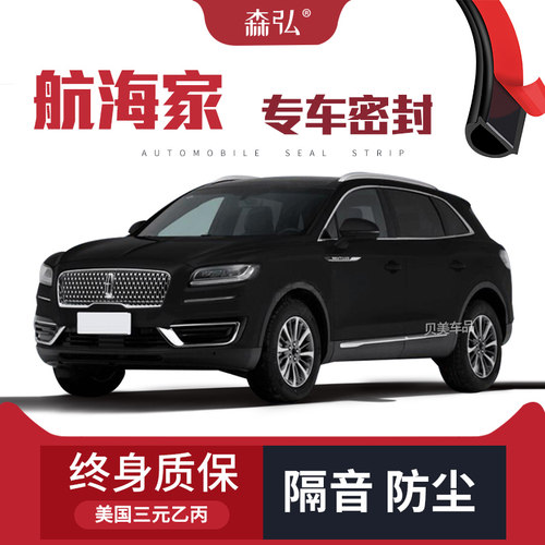 【只做高端】林肯航海家专用隔音密封条专用全车装饰防尘配件改装