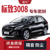全车装 标致3008改装 隔音条 车门加装 饰防尘配件 专用汽车密封条