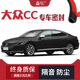 专用汽车隔音密封条全车装 新CC改装 大众CC 饰防尘 只做高端