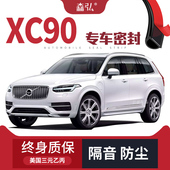 全车装 沃尔沃XC90改装 隔音条 车门加装 饰防尘胶条 专用汽车密封条