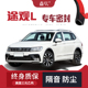 饰防尘配件改装 大众新途观L专用隔音密封条全车装 高端 2021款