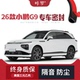 全车装 小鹏G9专用隔音密封条加装 2026款 饰防尘改装 只做高端