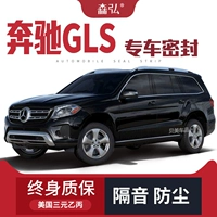 CÁNH CỬA SAU [Chỉ cao cấp] Mercedes-Benz GLS-class sửa đổi đặc biệt cách âm dải niêm phong lắp cửa trang trí chống bụi GIOĂNG CÁNH CỬA CÁNH CỬA SAU