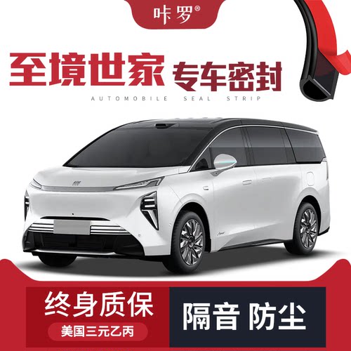 【只做高端】别克至境世家专用隔音密封条加装全车装饰防尘改装