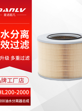 DAHL200柴油滤芯 DAHL200-2000油水分离器总成滤芯 加装专用 柴滤