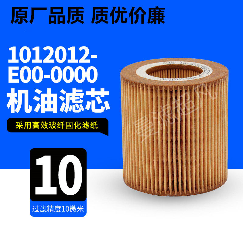 1012012-E00-0000适配解放虎VJ6F时风顺锡柴CA4DB1劲威机油滤清器