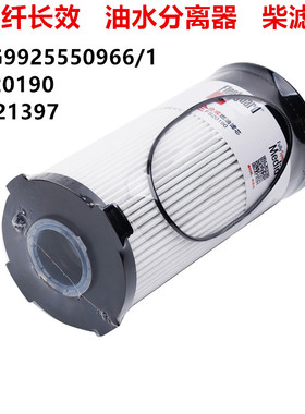 适配重汽豪沃T7 汕德卡G7国六油水分离器滤芯FH21397 FS20190柴滤