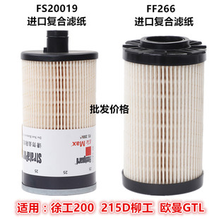 FS20019 FF266柴滤油水分离柴油滤芯适配徐工200/215D柳工欧曼GTL