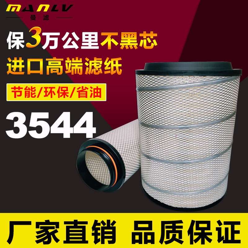 解放适配一汽空气滤芯