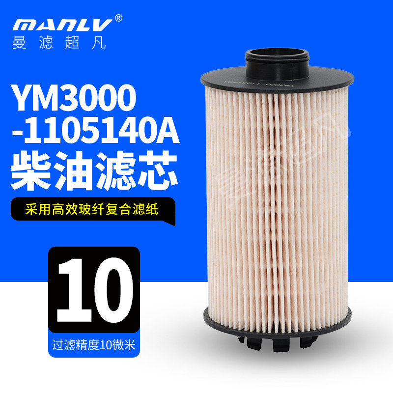 YM41D1-1105100A适配国六电喷柴滤YM3000-1105140A柴油滤清器纸芯