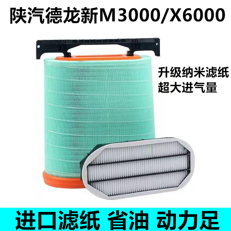 德龙新m3000空气滤芯X6000